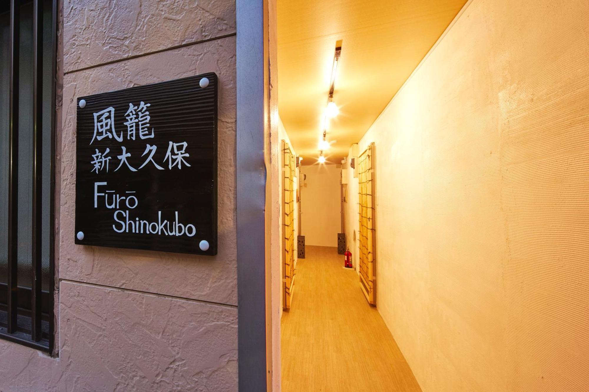 ふうろう Shinjuku Apartman Tokió Kültér fotó